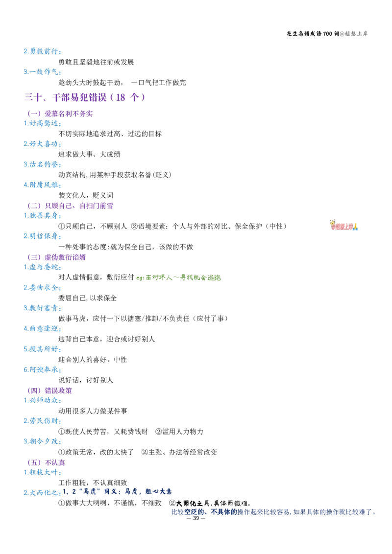 花生成语700讲解版（有目录）_2026考公资料_花生十三合集_（94）花生高频700词表格背诵版本建议打印