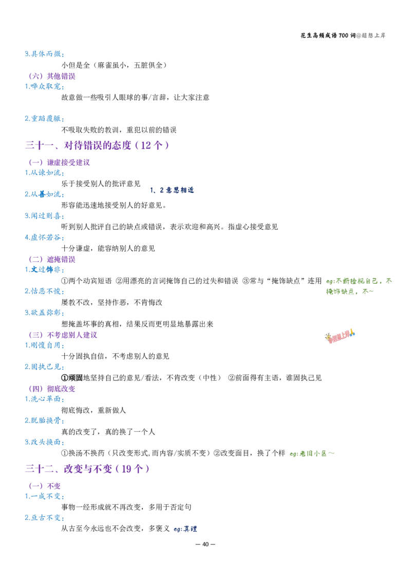 花生成语700讲解版（有目录）_2026考公资料_花生十三合集_（94）花生高频700词表格背诵版本建议打印