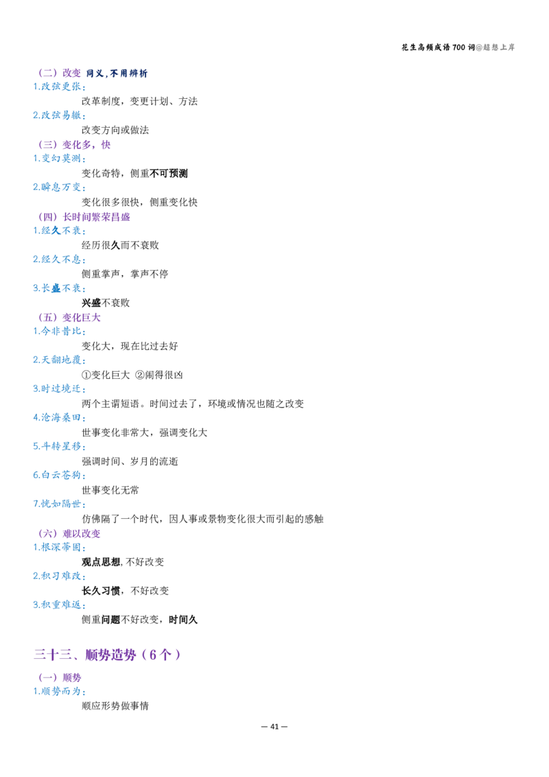 花生成语700讲解版（有目录）_2026考公资料_花生十三合集_（94）花生高频700词表格背诵版本建议打印