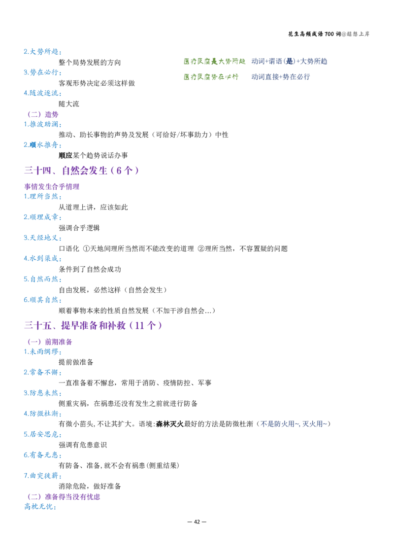 花生成语700讲解版（有目录）_2026考公资料_花生十三合集_（94）花生高频700词表格背诵版本建议打印