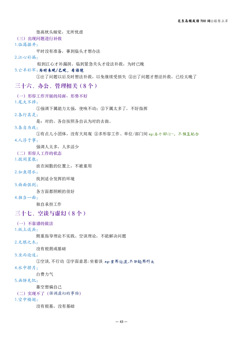 花生成语700讲解版（有目录）_2026考公资料_花生十三合集_（94）花生高频700词表格背诵版本建议打印