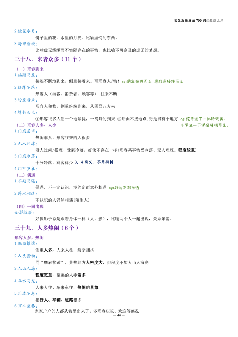 花生成语700讲解版（有目录）_2026考公资料_花生十三合集_（94）花生高频700词表格背诵版本建议打印