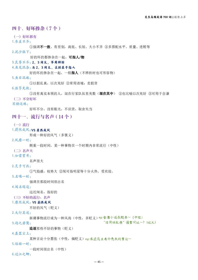 花生成语700讲解版（有目录）_2026考公资料_花生十三合集_（94）花生高频700词表格背诵版本建议打印