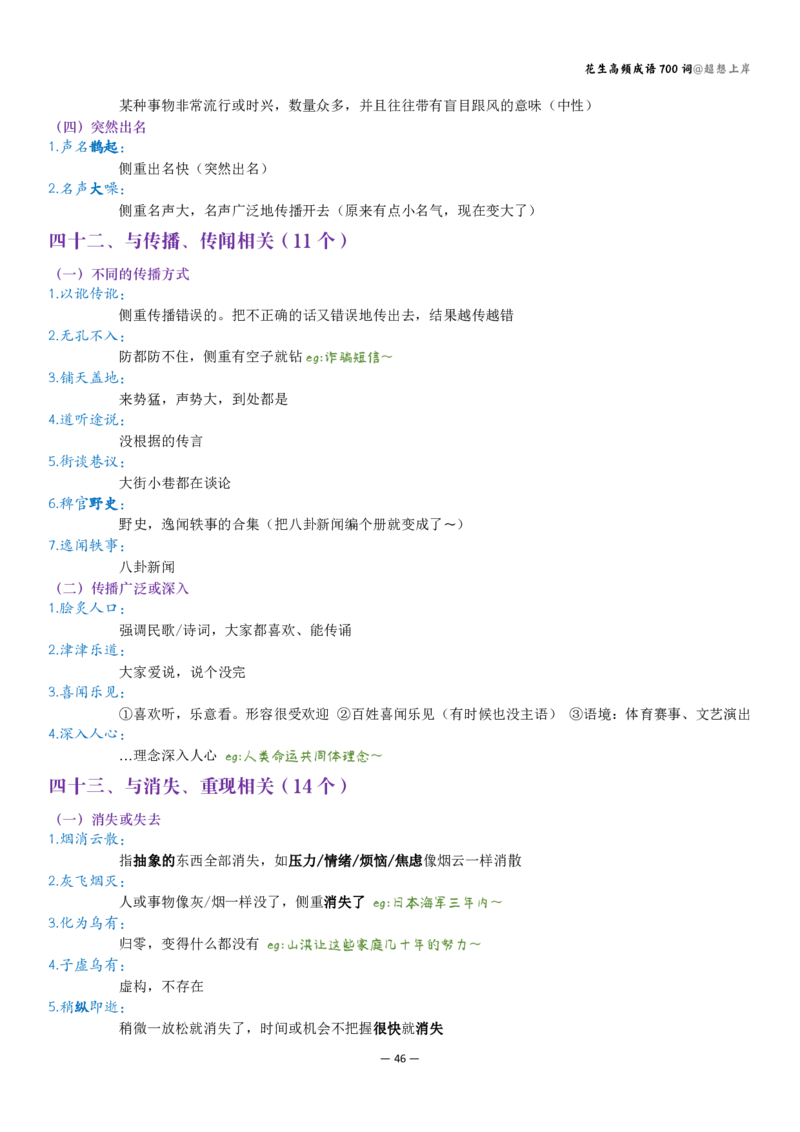 花生成语700讲解版（有目录）_2026考公资料_花生十三合集_（94）花生高频700词表格背诵版本建议打印