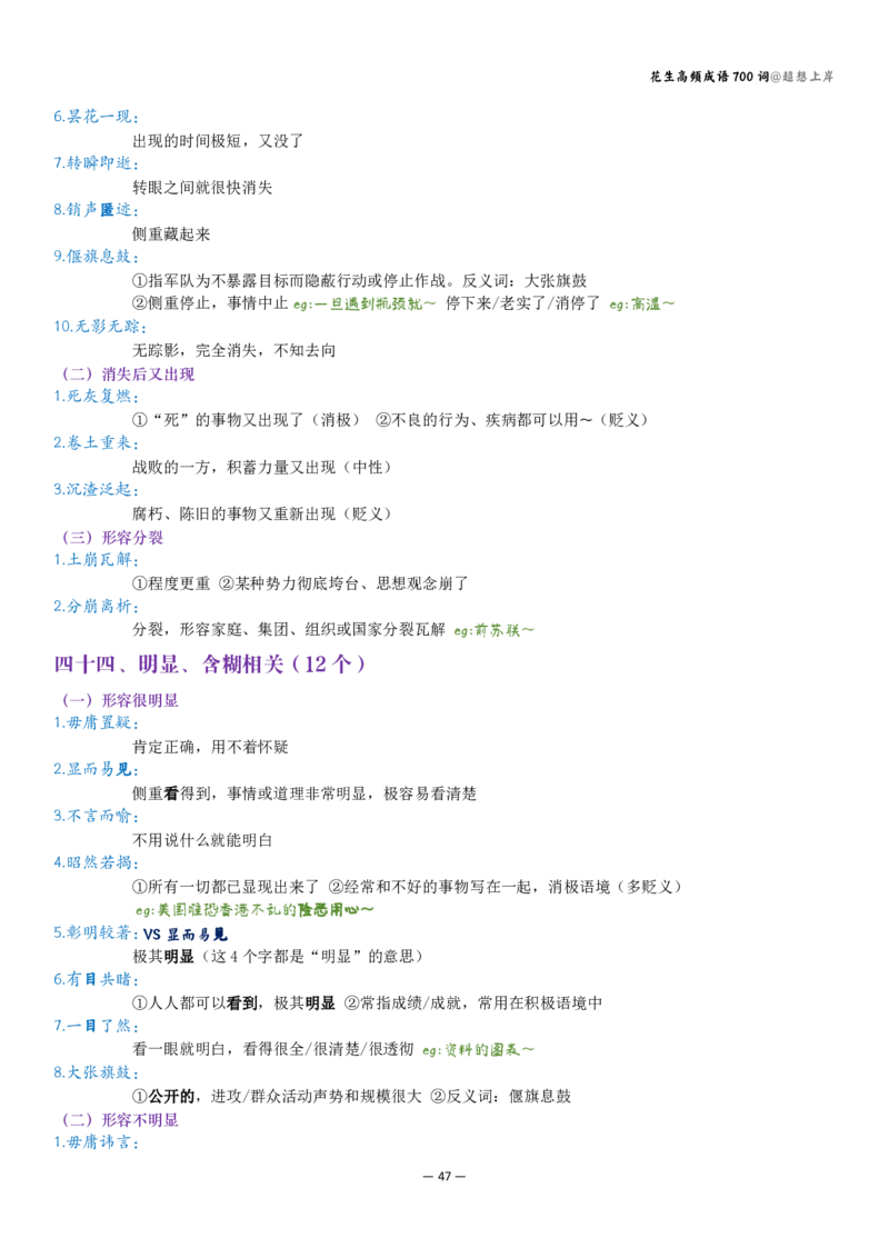 花生成语700讲解版（有目录）_2026考公资料_花生十三合集_（94）花生高频700词表格背诵版本建议打印
