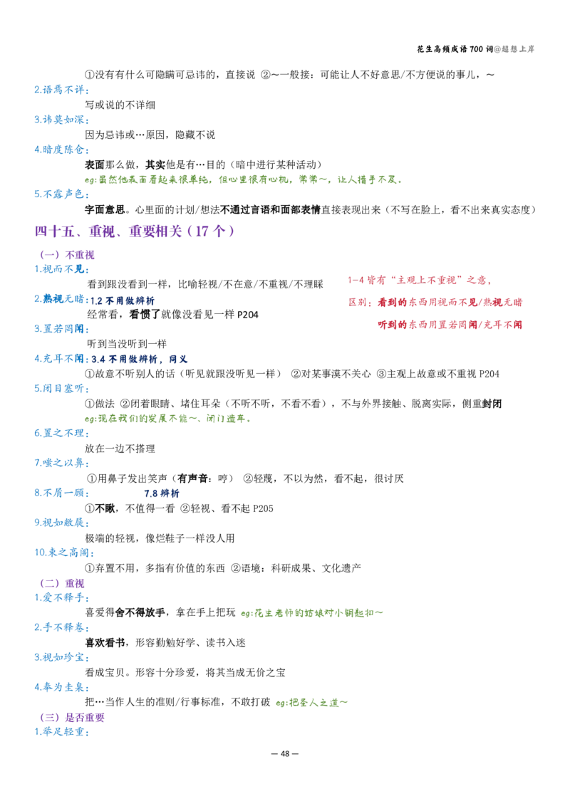 花生成语700讲解版（有目录）_2026考公资料_花生十三合集_（94）花生高频700词表格背诵版本建议打印