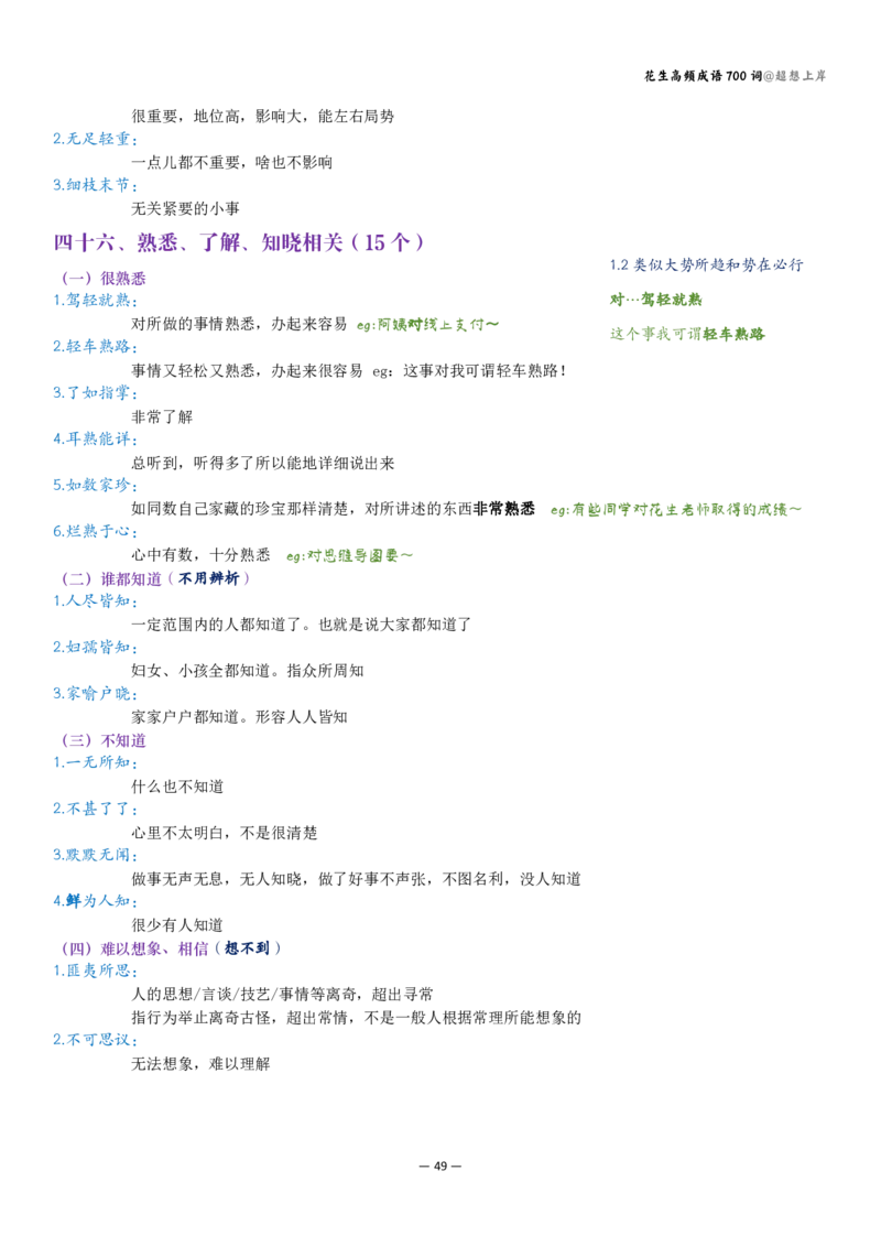 花生成语700讲解版（有目录）_2026考公资料_花生十三合集_（94）花生高频700词表格背诵版本建议打印
