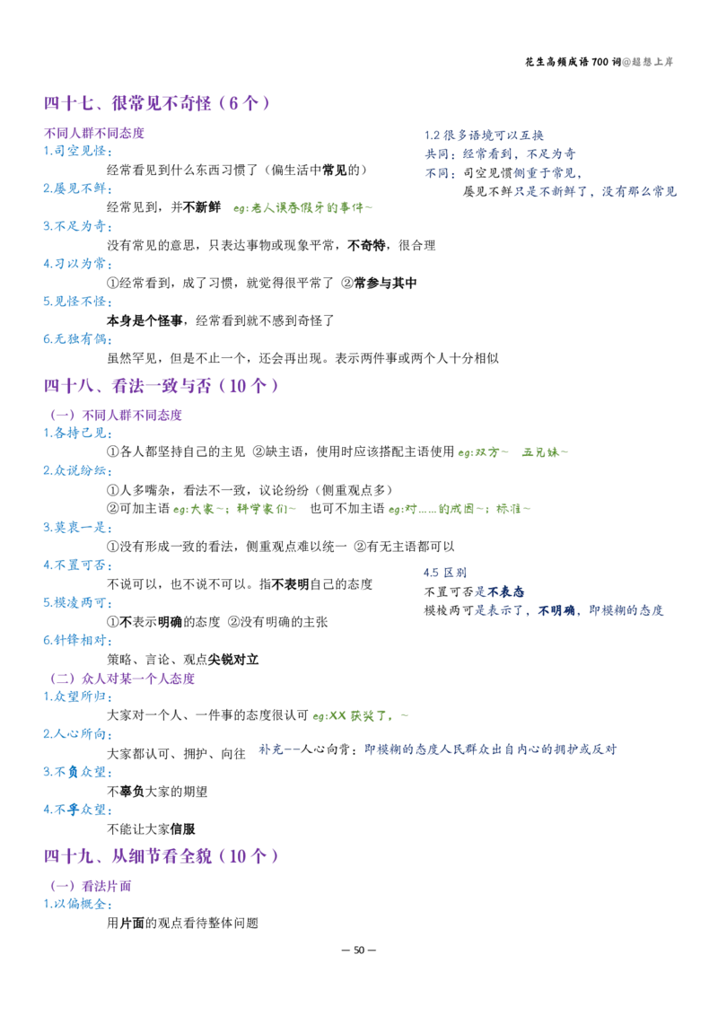 花生成语700讲解版（有目录）_2026考公资料_花生十三合集_（94）花生高频700词表格背诵版本建议打印