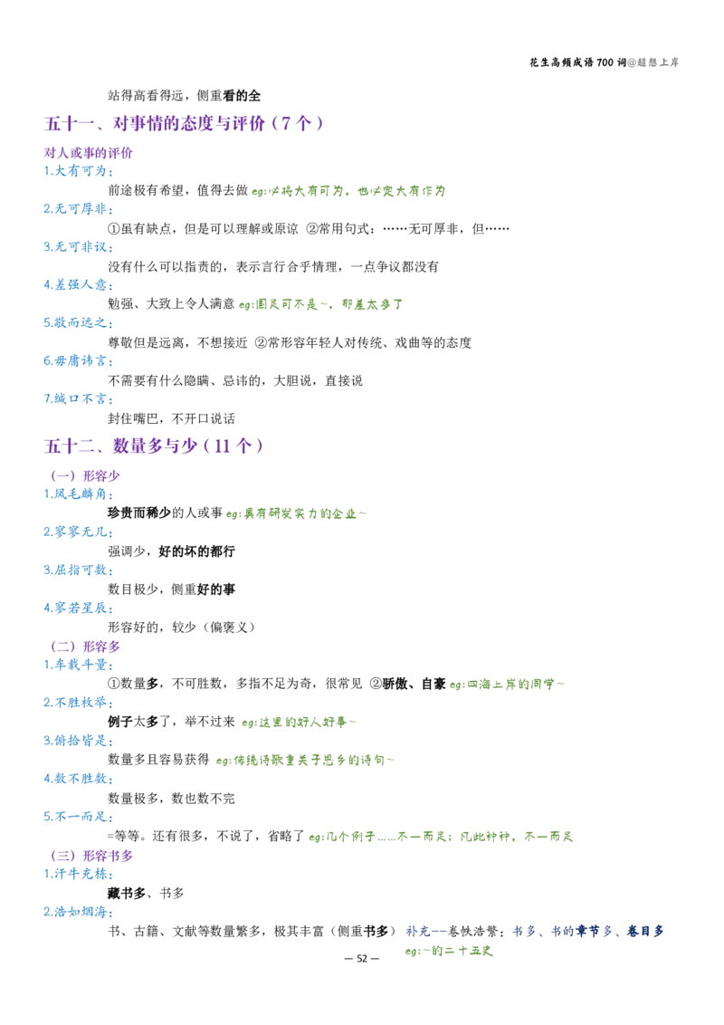 花生成语700讲解版（有目录）_2026考公资料_花生十三合集_（94）花生高频700词表格背诵版本建议打印