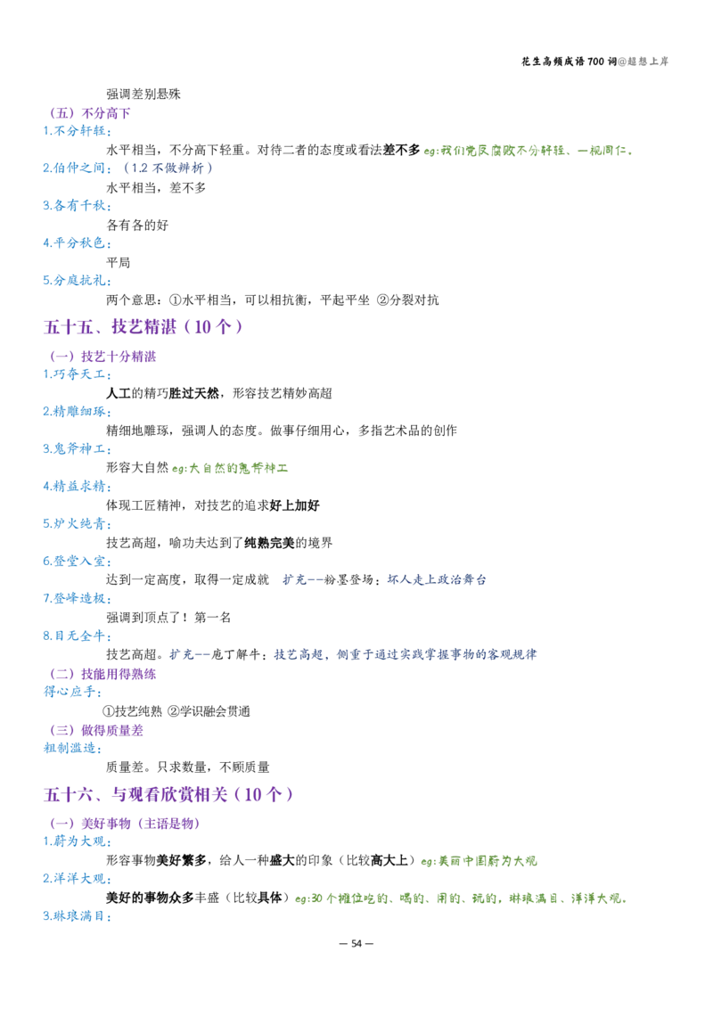 花生成语700讲解版（有目录）_2026考公资料_花生十三合集_（94）花生高频700词表格背诵版本建议打印