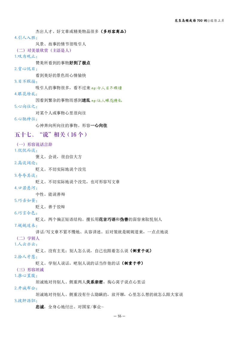 花生成语700讲解版（有目录）_2026考公资料_花生十三合集_（94）花生高频700词表格背诵版本建议打印
