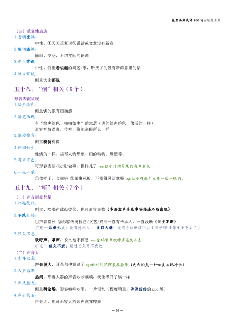 花生成语700讲解版（有目录）_2026考公资料_花生十三合集_（94）花生高频700词表格背诵版本建议打印
