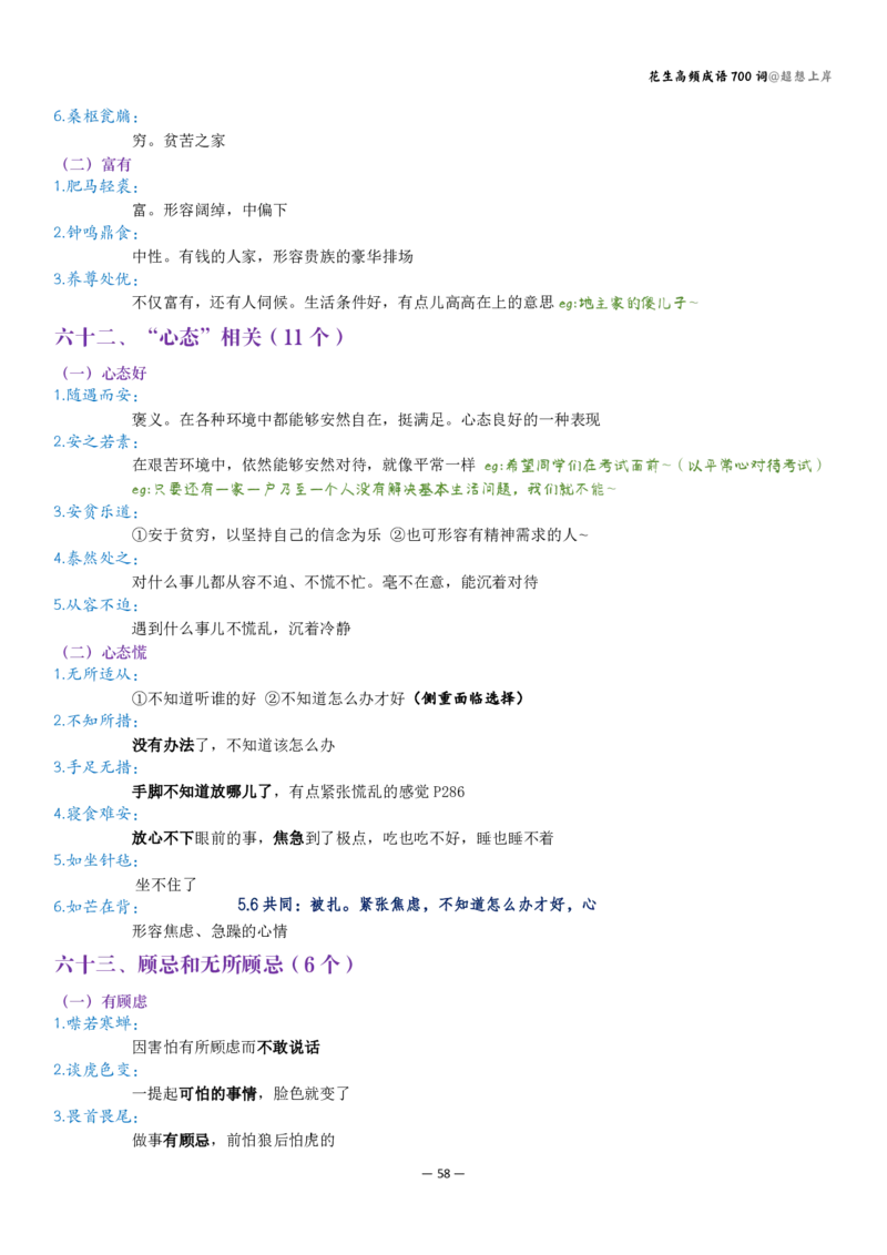 花生成语700讲解版（有目录）_2026考公资料_花生十三合集_（94）花生高频700词表格背诵版本建议打印
