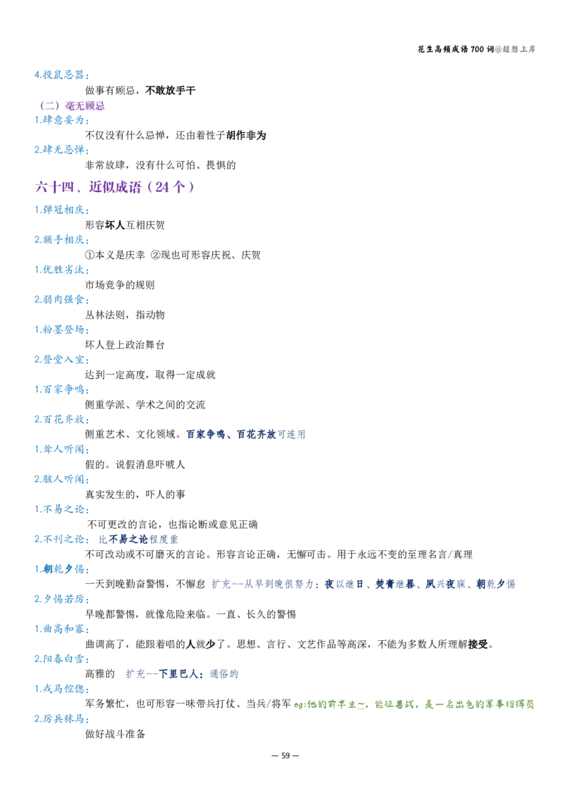 花生成语700讲解版（有目录）_2026考公资料_花生十三合集_（94）花生高频700词表格背诵版本建议打印