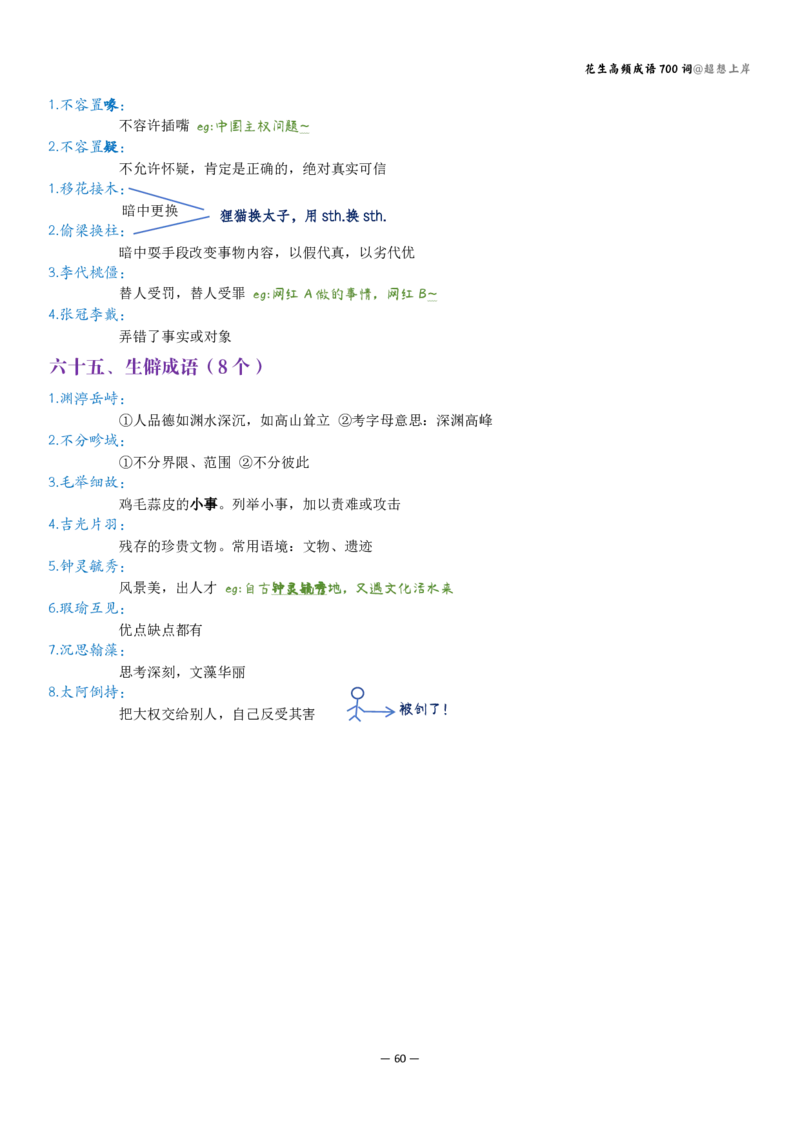 花生成语700讲解版（有目录）_2026考公资料_花生十三合集_（94）花生高频700词表格背诵版本建议打印