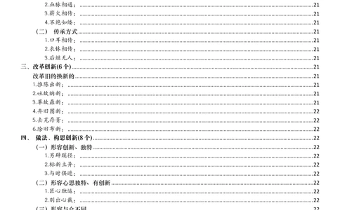 花生成语700讲解版（有目录）_2026考公资料_花生十三合集_（94）花生高频700词表格背诵版本建议打印