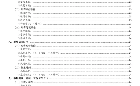 花生成语700讲解版（有目录）_2026考公资料_花生十三合集_（94）花生高频700词表格背诵版本建议打印