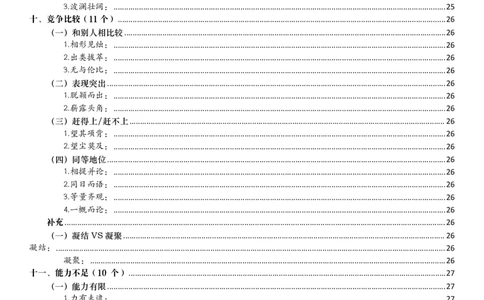 花生成语700讲解版（有目录）_2026考公资料_花生十三合集_（94）花生高频700词表格背诵版本建议打印