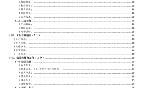 花生成语700讲解版（有目录）_2026考公资料_花生十三合集_（94）花生高频700词表格背诵版本建议打印