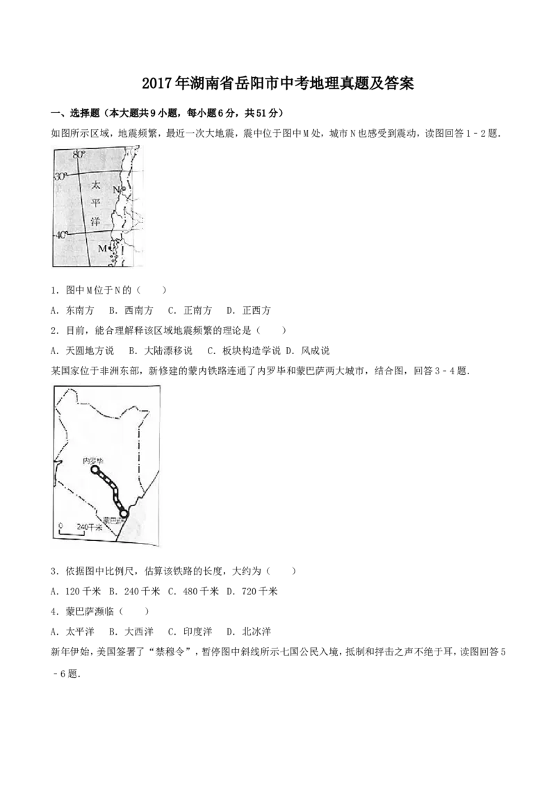 2017年湖南省岳阳市中考地理真题及答案_中考真题_9.地理中考真题2015-2024年_地区卷_湖南省_湖南岳阳地理17-22
