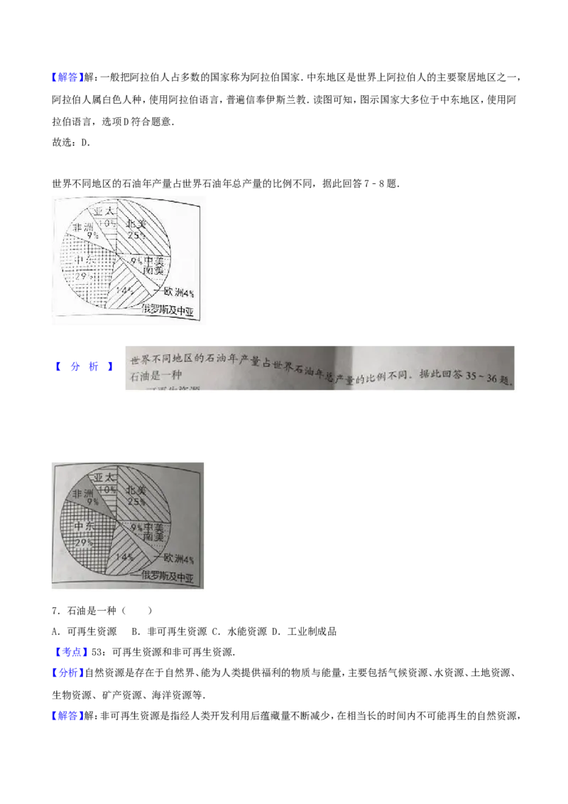 2017年湖南省岳阳市中考地理真题及答案_中考真题_9.地理中考真题2015-2024年_地区卷_湖南省_湖南岳阳地理17-22