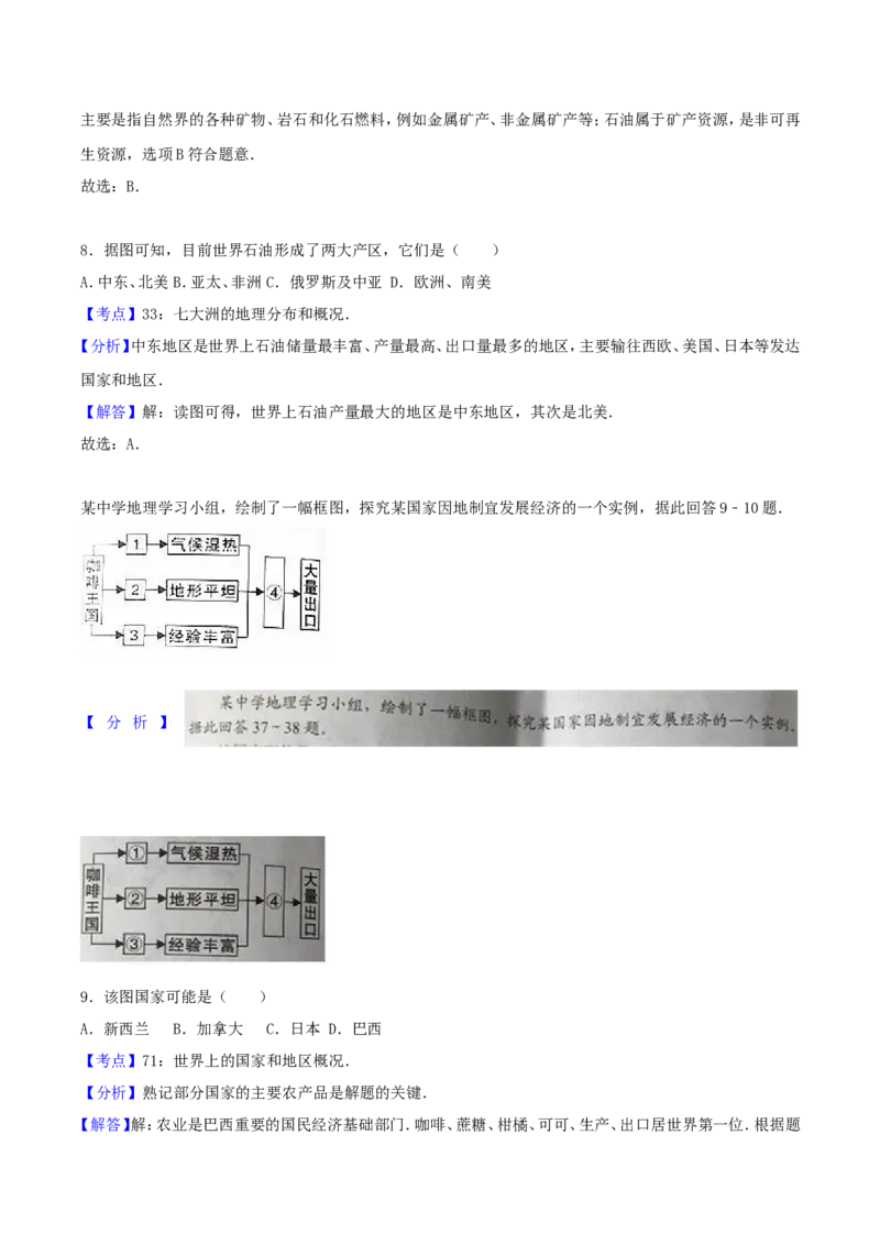 2017年湖南省岳阳市中考地理真题及答案_中考真题_9.地理中考真题2015-2024年_地区卷_湖南省_湖南岳阳地理17-22