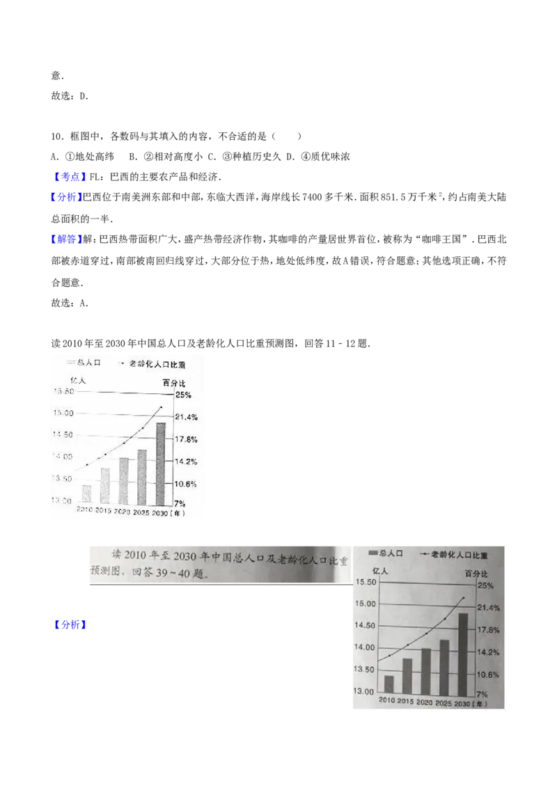 2017年湖南省岳阳市中考地理真题及答案_中考真题_9.地理中考真题2015-2024年_地区卷_湖南省_湖南岳阳地理17-22