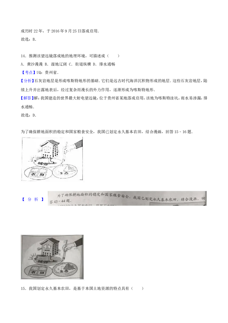 2017年湖南省岳阳市中考地理真题及答案_中考真题_9.地理中考真题2015-2024年_地区卷_湖南省_湖南岳阳地理17-22