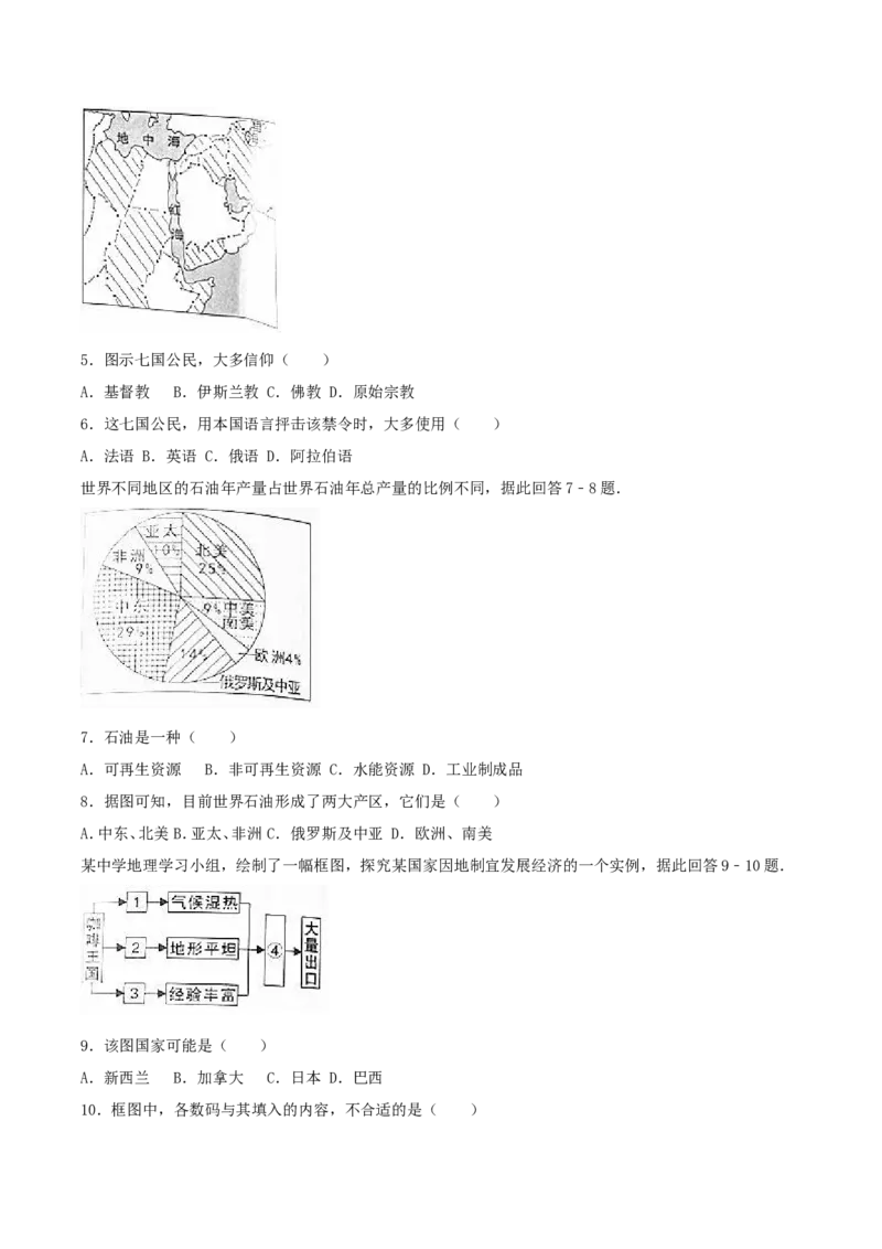 2017年湖南省岳阳市中考地理真题及答案_中考真题_9.地理中考真题2015-2024年_地区卷_湖南省_湖南岳阳地理17-22