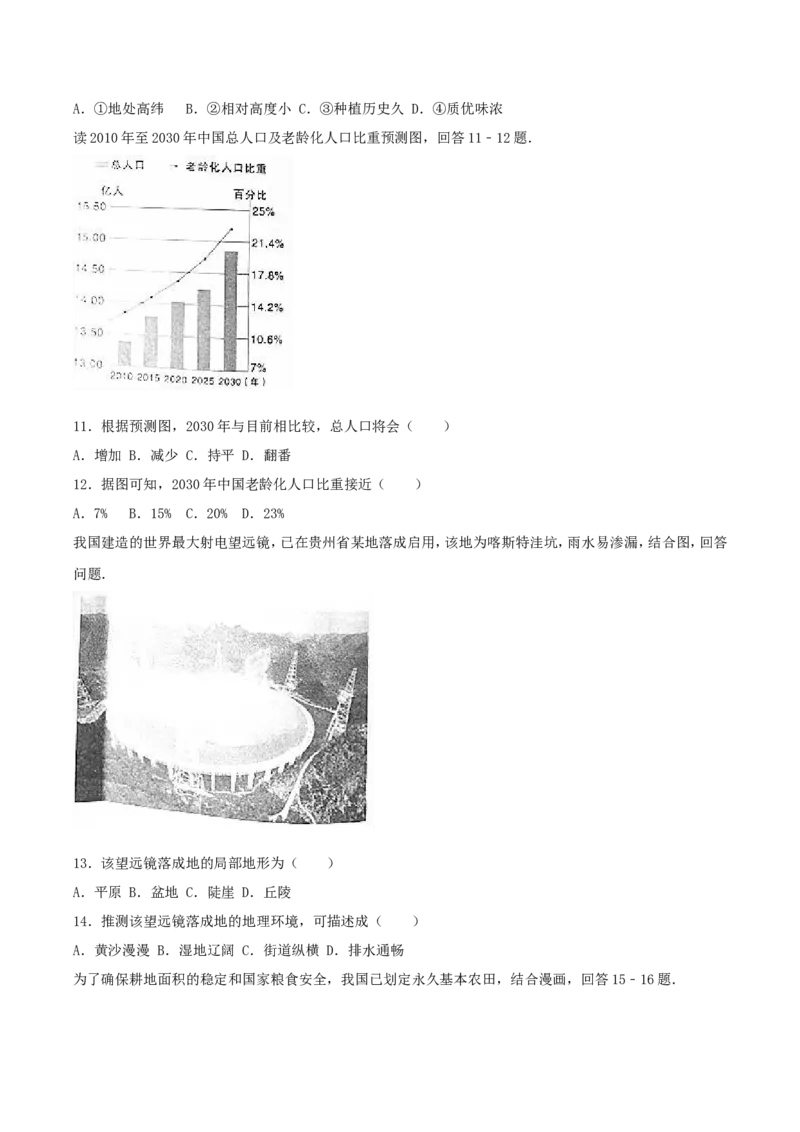 2017年湖南省岳阳市中考地理真题及答案_中考真题_9.地理中考真题2015-2024年_地区卷_湖南省_湖南岳阳地理17-22