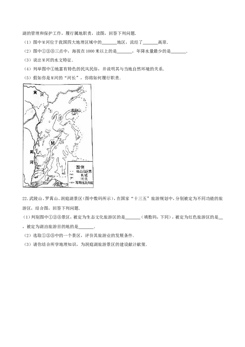 2017年湖南省岳阳市中考地理真题及答案_中考真题_9.地理中考真题2015-2024年_地区卷_湖南省_湖南岳阳地理17-22