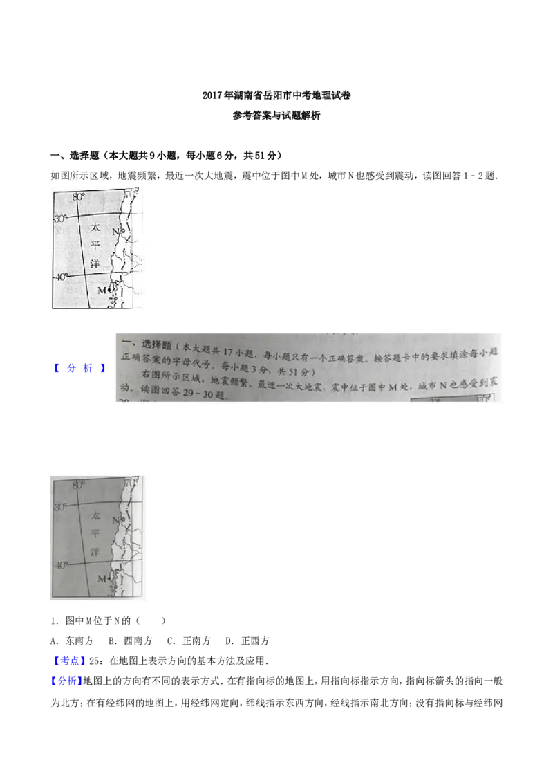 2017年湖南省岳阳市中考地理真题及答案_中考真题_9.地理中考真题2015-2024年_地区卷_湖南省_湖南岳阳地理17-22