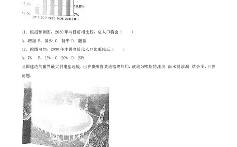 2017年湖南省岳阳市中考地理真题及答案_中考真题_9.地理中考真题2015-2024年_地区卷_湖南省_湖南岳阳地理17-22