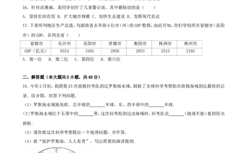 2017年湖南省岳阳市中考地理真题及答案_中考真题_9.地理中考真题2015-2024年_地区卷_湖南省_湖南岳阳地理17-22
