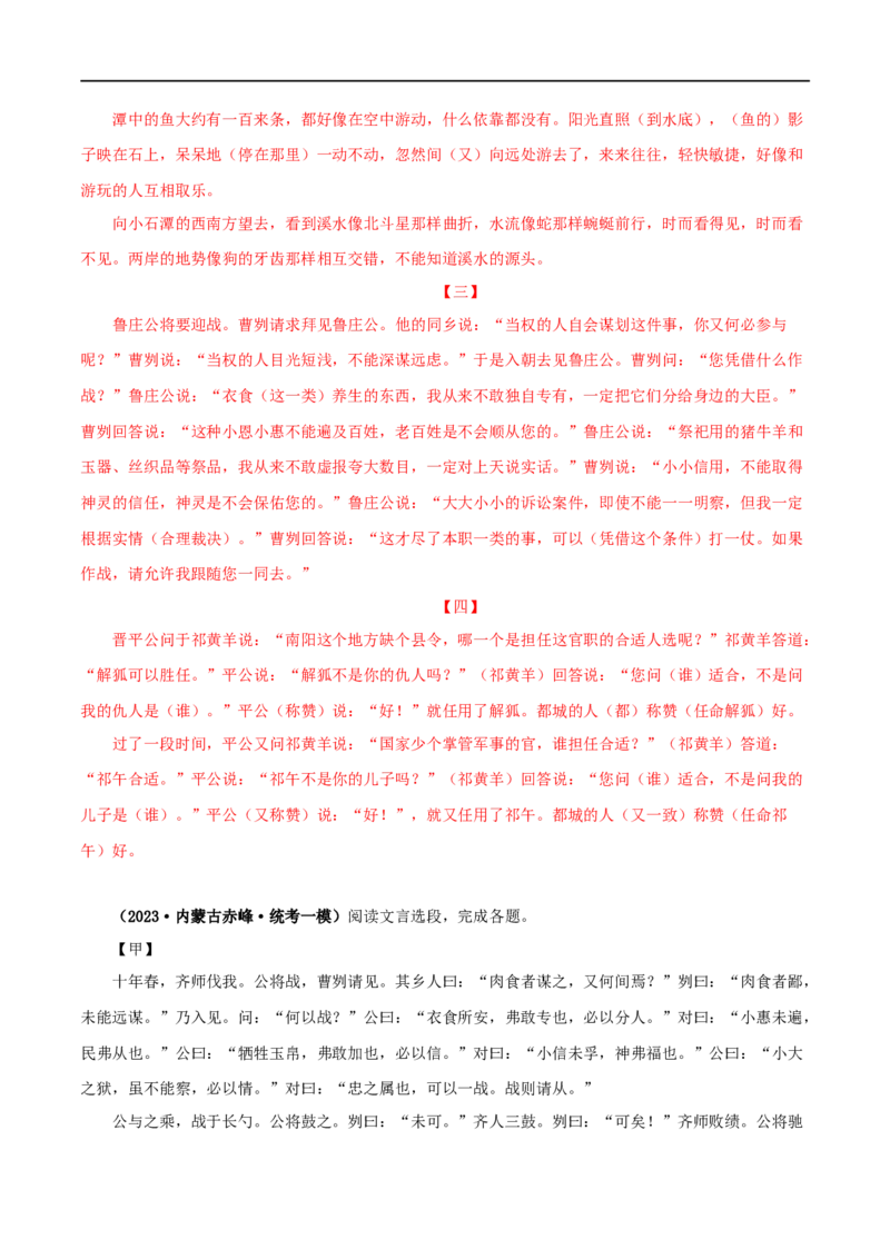 专题35曹刿论战（解析版）（全国通用）_120中考语文全套复习_中考语文复习总复习_专项复习资料_完备战2024年中考语文之文言文讲义练习（全国通用）_答案解析版