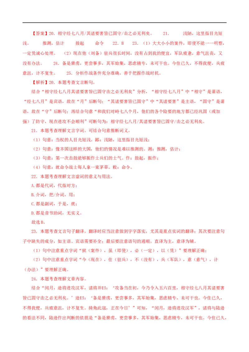 专题35曹刿论战（解析版）（全国通用）_120中考语文全套复习_中考语文复习总复习_专项复习资料_完备战2024年中考语文之文言文讲义练习（全国通用）_答案解析版