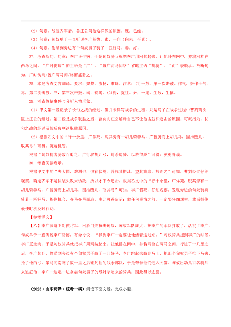 专题35曹刿论战（解析版）（全国通用）_120中考语文全套复习_中考语文复习总复习_专项复习资料_完备战2024年中考语文之文言文讲义练习（全国通用）_答案解析版