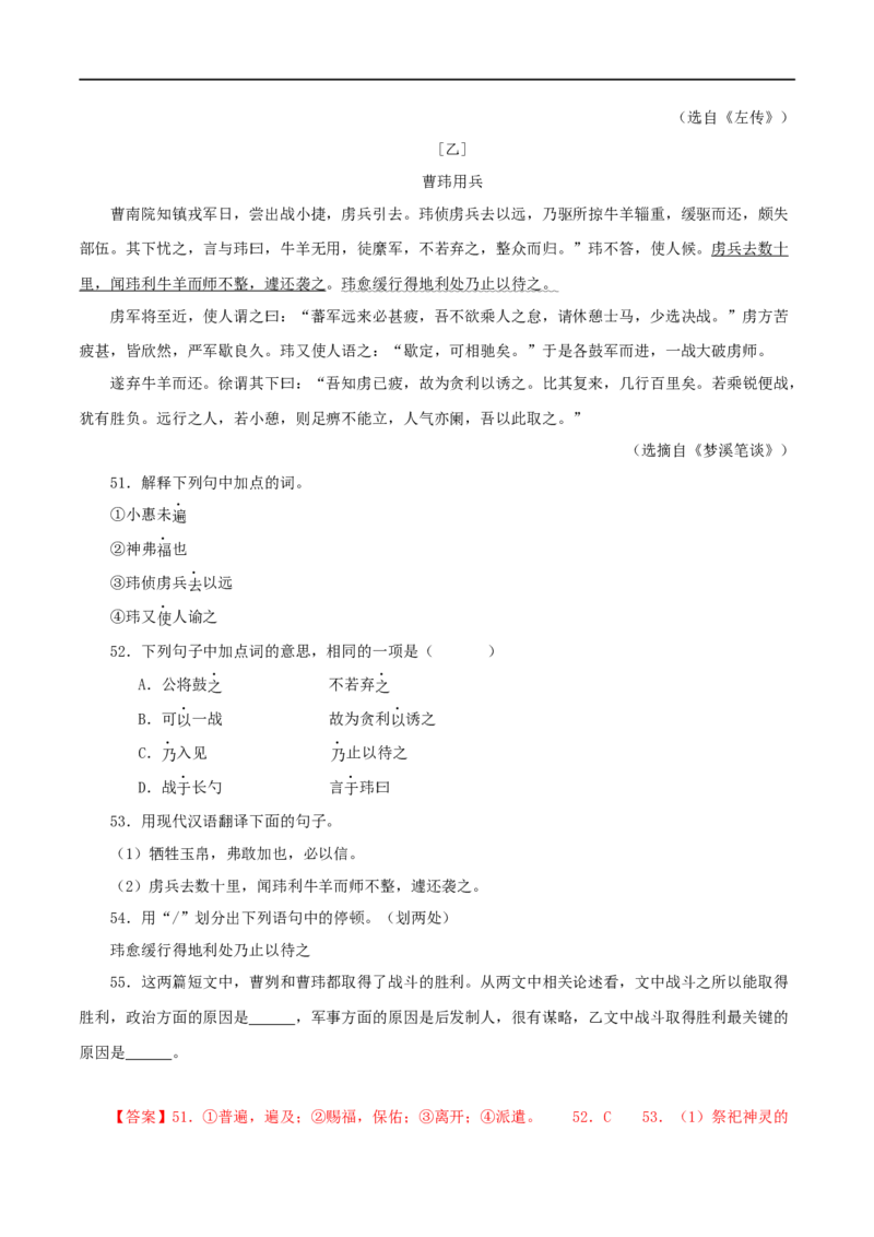 专题35曹刿论战（解析版）（全国通用）_120中考语文全套复习_中考语文复习总复习_专项复习资料_完备战2024年中考语文之文言文讲义练习（全国通用）_答案解析版