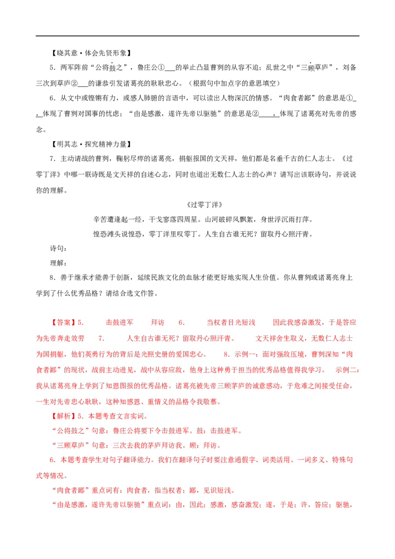 专题35曹刿论战（解析版）（全国通用）_120中考语文全套复习_中考语文复习总复习_专项复习资料_完备战2024年中考语文之文言文讲义练习（全国通用）_答案解析版