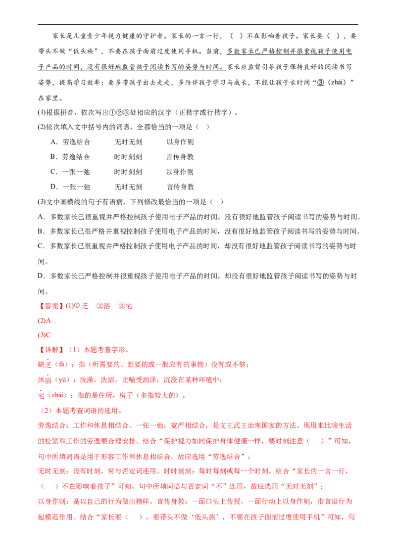 第03讲病句辨析（练习）（解析版）_120中考语文全套复习_中考语文复习总复习_一轮复习资料_完2024年中考语文一轮复习课件+讲义+练习（全国通用）_配套练习（原卷版+解析版）