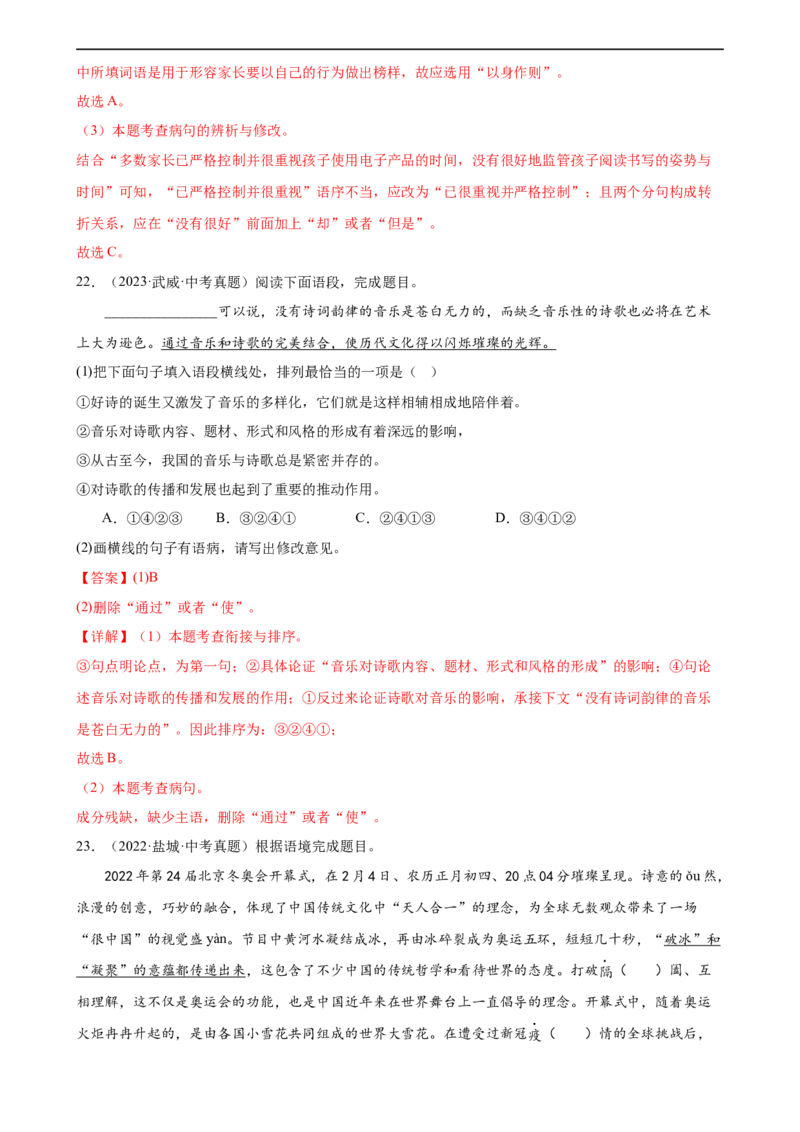 第03讲病句辨析（练习）（解析版）_120中考语文全套复习_中考语文复习总复习_一轮复习资料_完2024年中考语文一轮复习课件+讲义+练习（全国通用）_配套练习（原卷版+解析版）