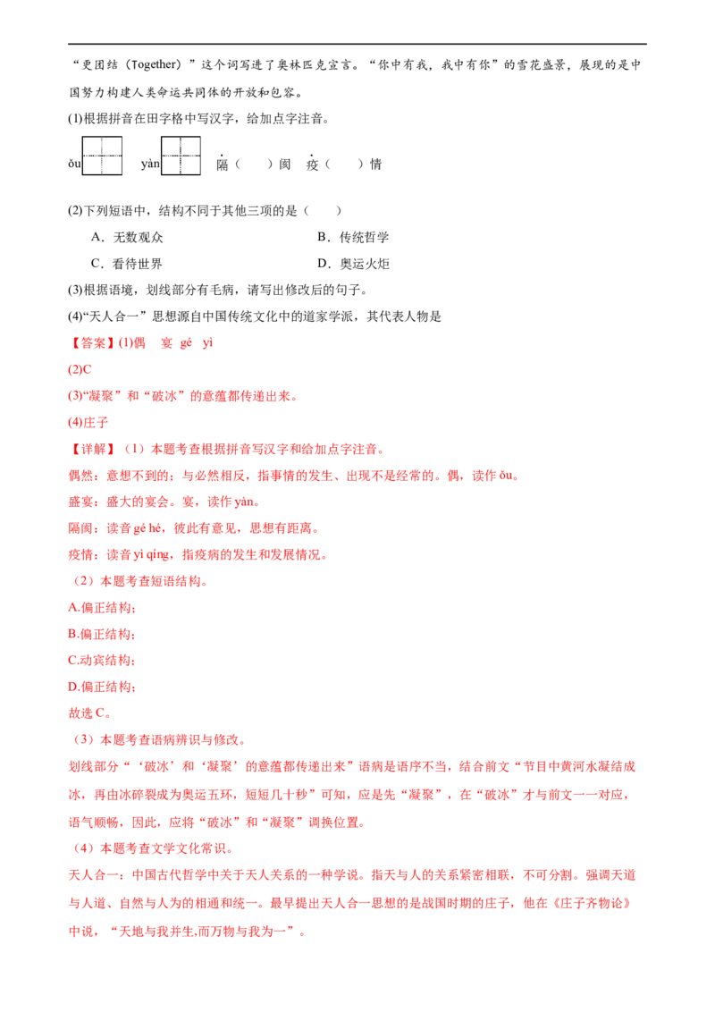 第03讲病句辨析（练习）（解析版）_120中考语文全套复习_中考语文复习总复习_一轮复习资料_完2024年中考语文一轮复习课件+讲义+练习（全国通用）_配套练习（原卷版+解析版）