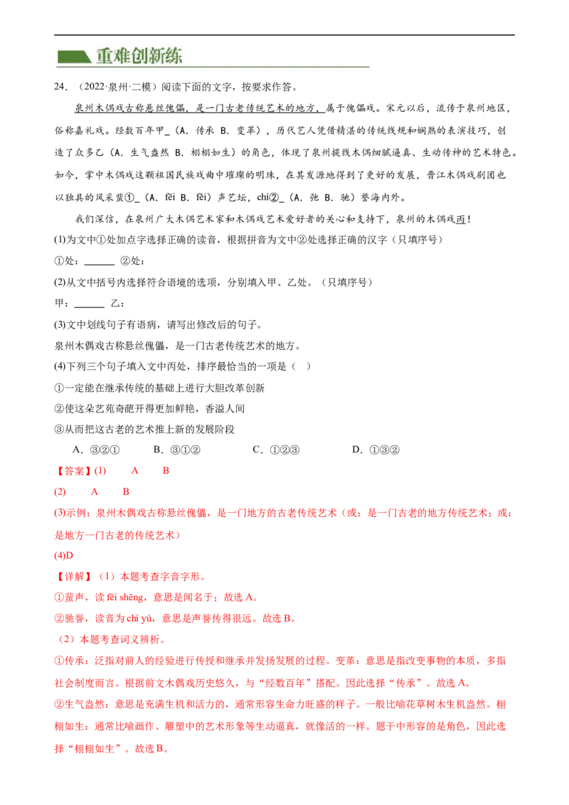 第03讲病句辨析（练习）（解析版）_120中考语文全套复习_中考语文复习总复习_一轮复习资料_完2024年中考语文一轮复习课件+讲义+练习（全国通用）_配套练习（原卷版+解析版）