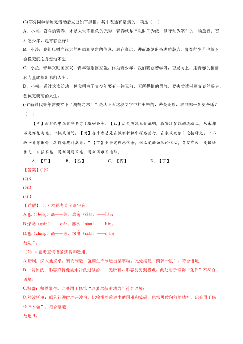 第03讲病句辨析（练习）（解析版）_120中考语文全套复习_中考语文复习总复习_一轮复习资料_完2024年中考语文一轮复习课件+讲义+练习（全国通用）_配套练习（原卷版+解析版）