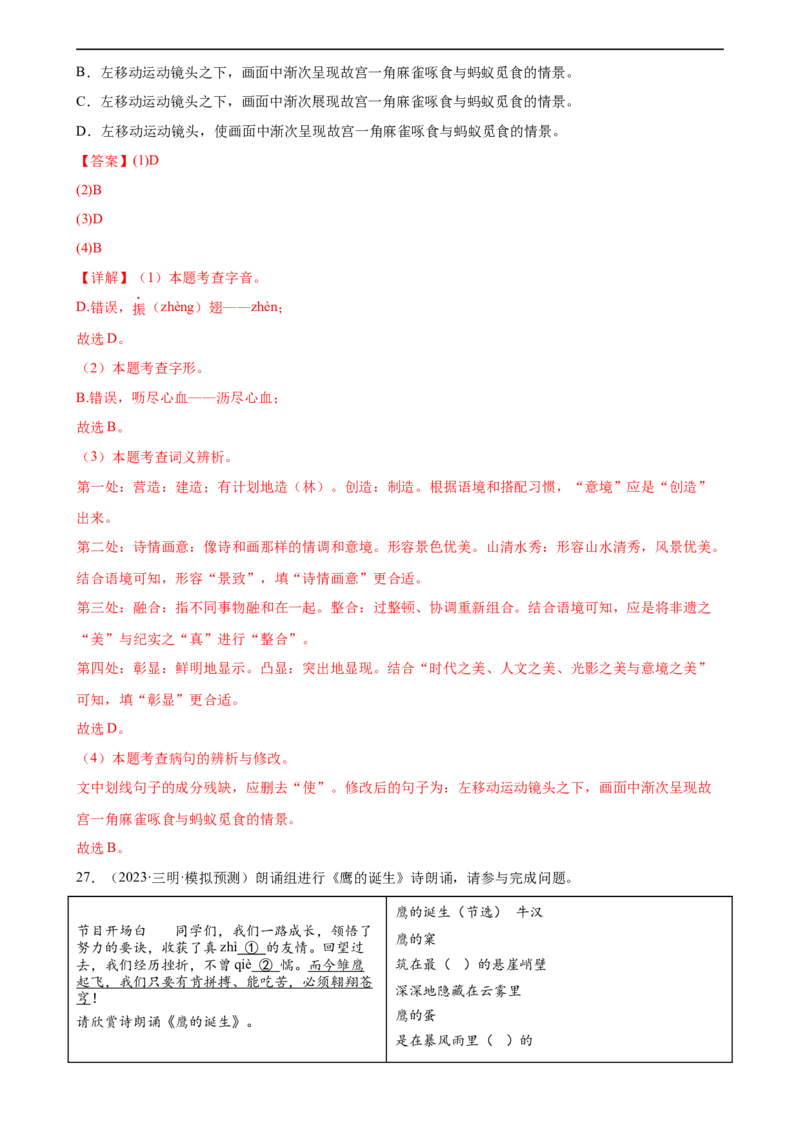 第03讲病句辨析（练习）（解析版）_120中考语文全套复习_中考语文复习总复习_一轮复习资料_完2024年中考语文一轮复习课件+讲义+练习（全国通用）_配套练习（原卷版+解析版）