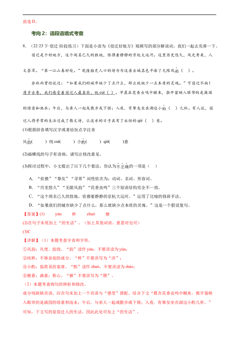 第03讲病句辨析（练习）（解析版）_120中考语文全套复习_中考语文复习总复习_一轮复习资料_完2024年中考语文一轮复习课件+讲义+练习（全国通用）_配套练习（原卷版+解析版）