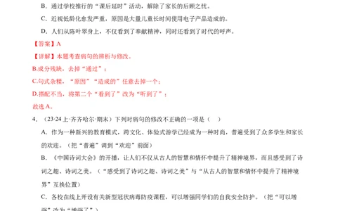 第03讲病句辨析（练习）（解析版）_120中考语文全套复习_中考语文复习总复习_一轮复习资料_完2024年中考语文一轮复习课件+讲义+练习（全国通用）_配套练习（原卷版+解析版）