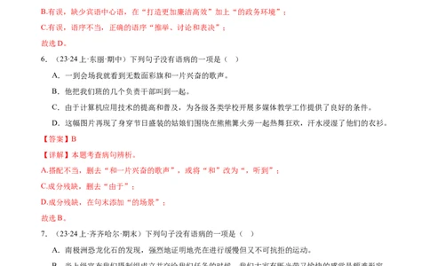 第03讲病句辨析（练习）（解析版）_120中考语文全套复习_中考语文复习总复习_一轮复习资料_完2024年中考语文一轮复习课件+讲义+练习（全国通用）_配套练习（原卷版+解析版）