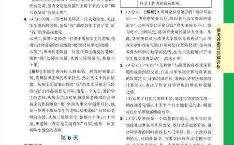 精答P105_2026万唯系列预习复习_2025版《万唯初中预习视频课》789年级上册多版本_2025版万唯初二预习视频课语文人教版上册_视频_第5天_答案详解详析_答案详解详析