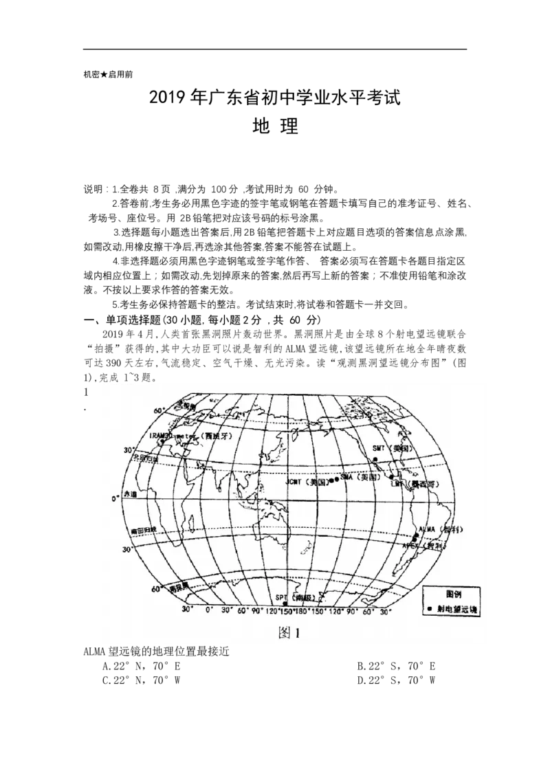 2019年广东省中考地理试题（word版，含答案）_中考真题_9.地理中考真题2015-2024年_2019年全国中考地理133份